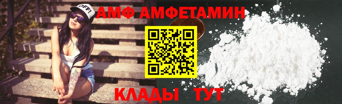 Amphetamine  Вход с VPN  Прохладный  даркнет формула  Amphetamine Premium 