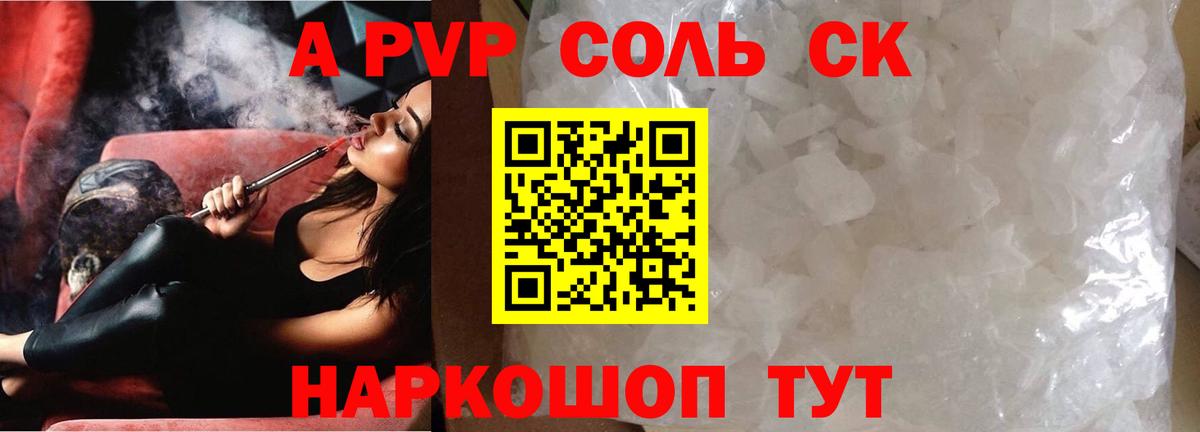A-PVP крисы CK Прохладный