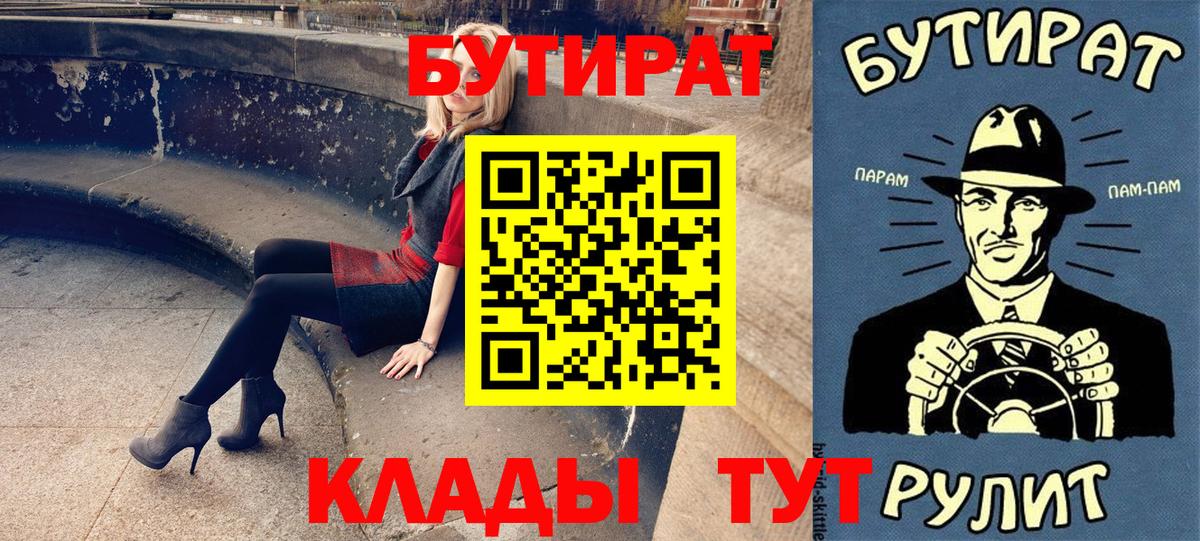 БУТИРАТ  Вход с VPN  Прохладный  Бутират 1.4BDO 
