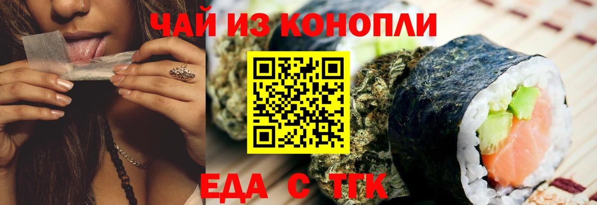 Прохладный  Еда ТГК марихуана  Вход с VPN 