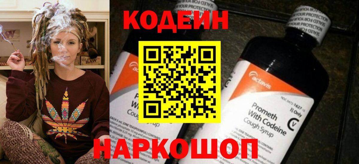 Кодеин напиток Lean (лин)  Вход с VPN  Codein Purple Drank  Прохладный 
