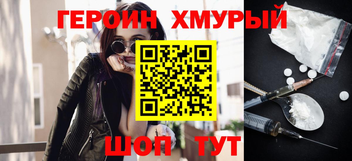 ГЕРОИН герыч  ГЕРОИН  Прохладный  Вход с VPN 