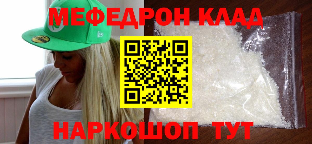 Мефедрон мука  как найти наркотики  МЕФ  Прохладный  Вход с VPN 